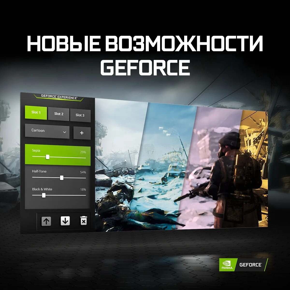 GEFORCE experience фильтры rgr2. Резкость изображения NVIDIA. GEFORCE experience панель. Красивые фильтры в gfores.