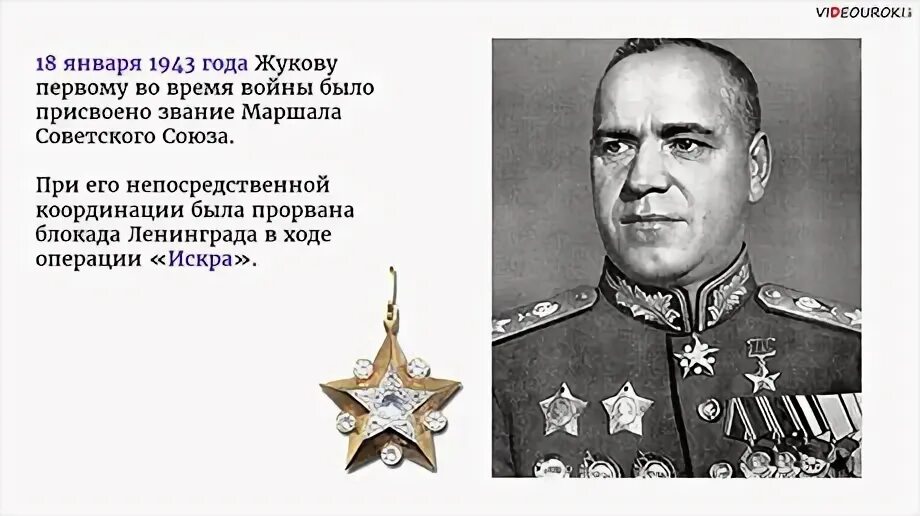 Почему маршал