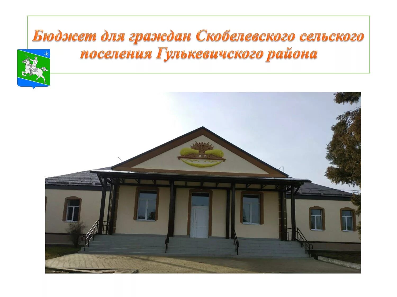 погода в ст скобелевской краснодарский