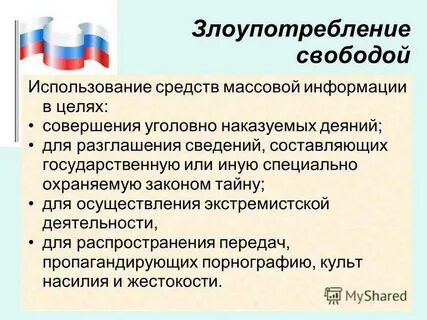 Государственной власти и средствах массовой