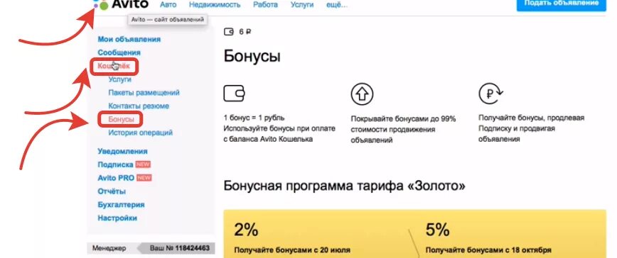 Как узнать количество подписчиков на авито. Как удалить подписчиков на авито. Как узнать своих подписчиков на авито. Где подписки на авито