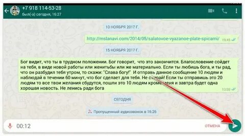 Почему в ватсапе не могу отправить сообщение