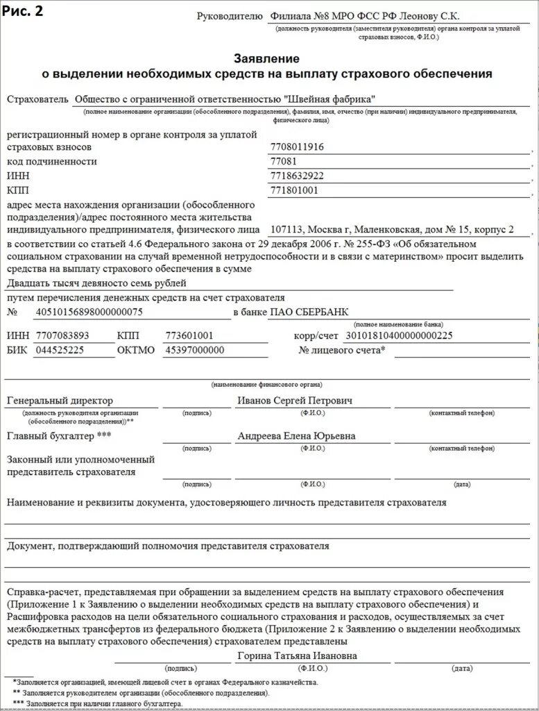 Справка фсс деятельности. Заявление на выплату страхового обеспечения. Заявление на выплату страхового обеспечения бланки. Образец заявления на сведения для ФСС. Заявление на выплату страхового обеспечения образец заполнения.