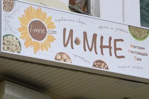 Мне магазин настоящей