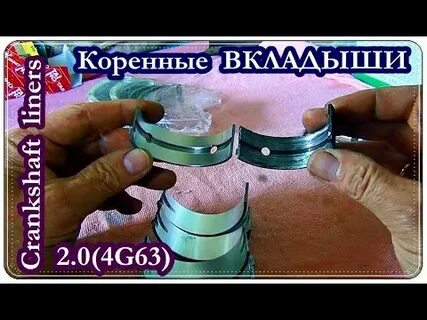 Вкладыши видео