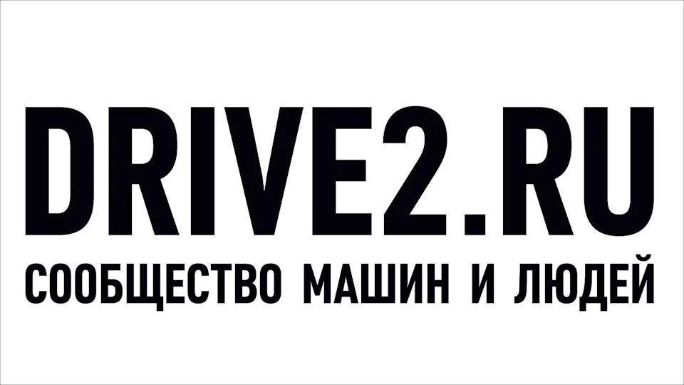 Драйв. 2 c drives. 2 c drives. Ru. Драйв 2 девушки.