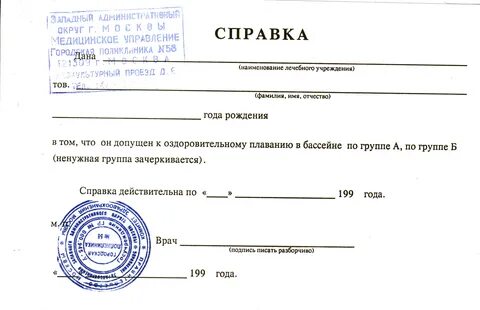Документы для бассейна ребенку