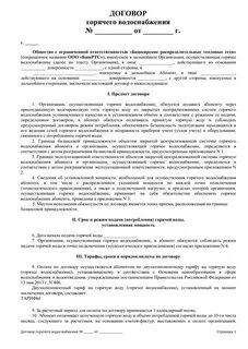 Договор поставщика коммунальных услуг