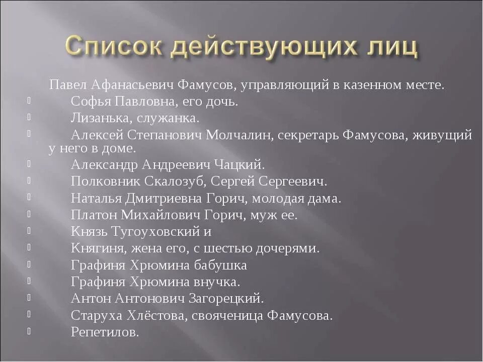 как понять действующие лица. как понять действующие лица. безличные глаголы в русском языке таблица. завязка кульминация развязка. герои пьесы бесприданница островского.