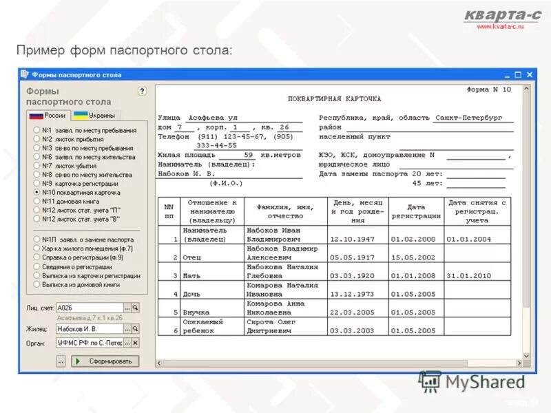 Довідка про склад сім'ї бланк. Адресный листок прибытия форма 2п. Справка форма 9 из паспортного стола образец. Справка с паспортного стола. Форма 40 р.