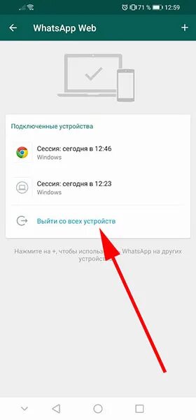 Ватсап веб как выйти. Как понять что ватсап читают с другого устройства. Как понять что твой ватсап читают с другого телефона. Как узнать подключен ли ватсап веб. Можно выйти из ватсапа