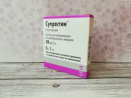 Супрастин раствор для инъекций