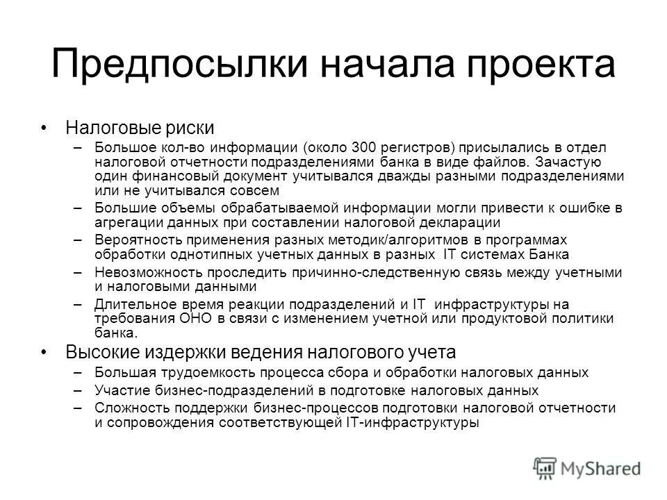 Налоговая по обработке данных. Налоговые риски. источники данных для налогового учета. индивидуальный проект налоги.