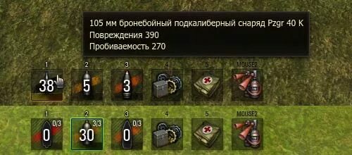 Снаряды в World of Tanks. Иконки снарядов World of Tanks. WOT улучшенная панель снарядов. Бронебойный снаряд World of Tanks. Снаряд wot