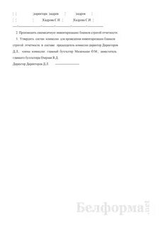 Бланки строгой отчетности приказ
