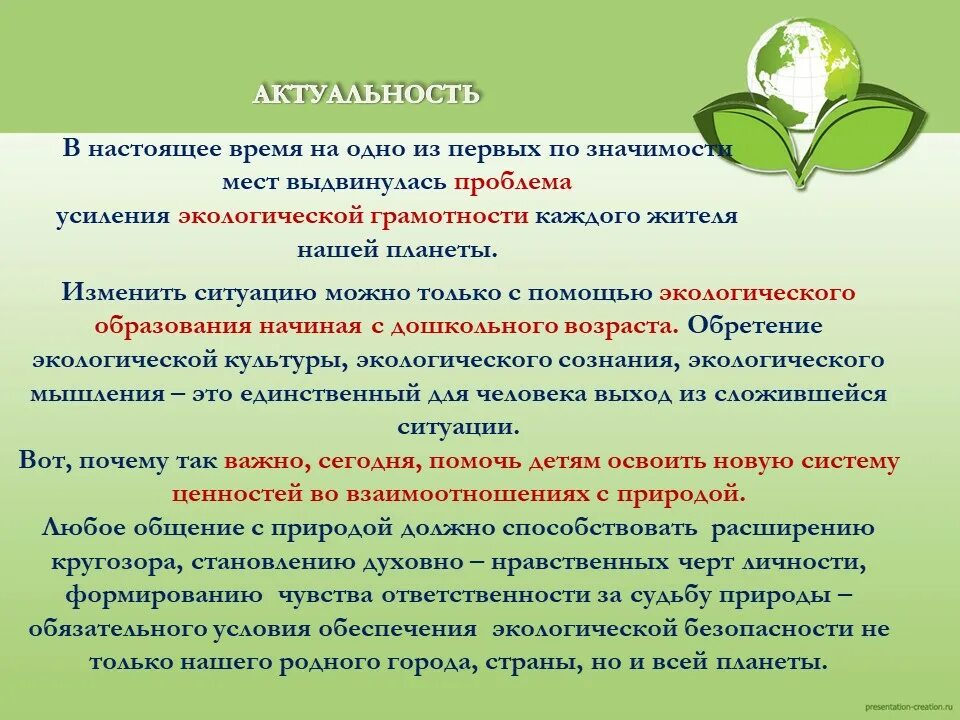 Проект экология. Формы мероприятий по экологии. Проект по экологии. Экологическое направление мероприятия. Экологических природоохранных мероприятий