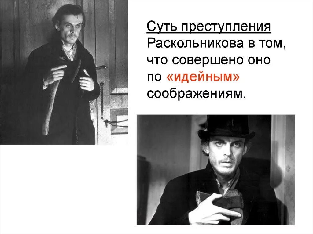 Чего не хочет видеть раскольников. Истоки преступления Раскольникова. Раскольников. Теория Раскольникова. Преступление и наказание в чем суть теории Раскольникова.