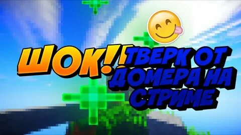Домер огород