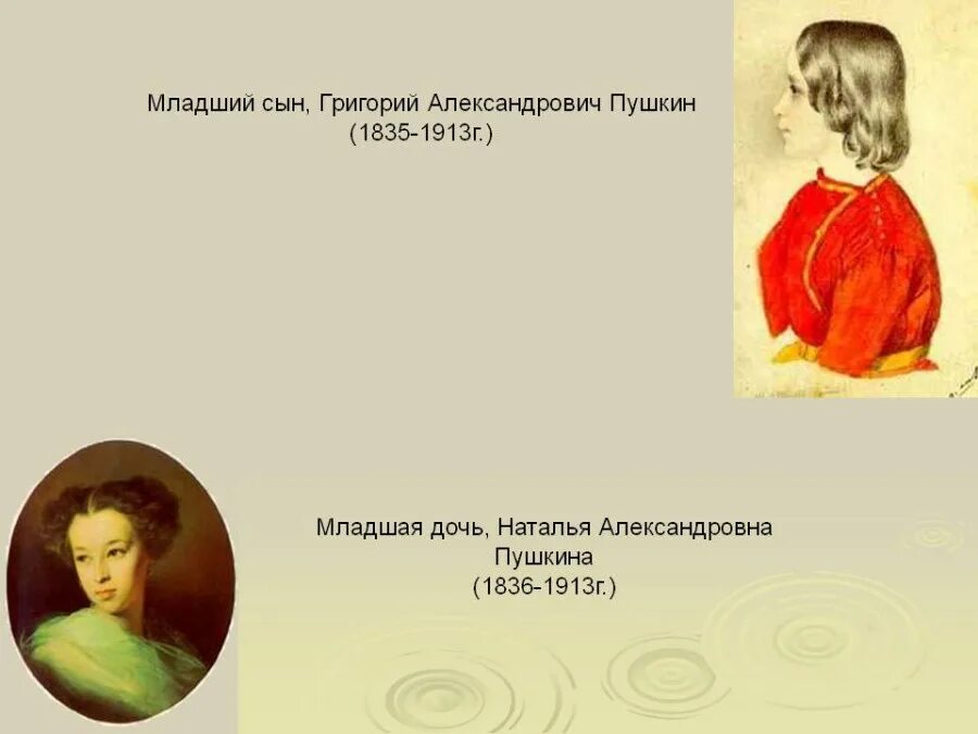Младший сын пушкина. Младший сын пушкина
