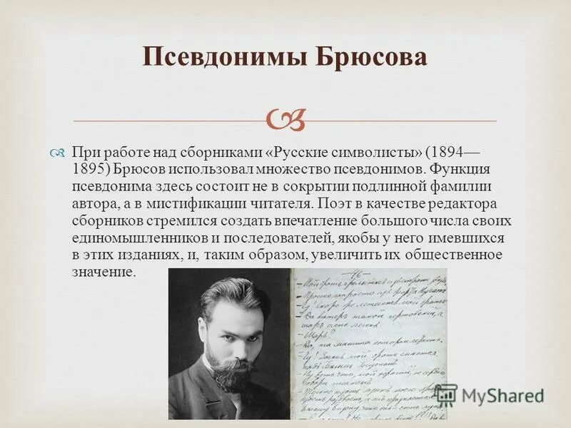 Причины возникновения псевдонимов. Псевдонимы для презентации. Псевдоним. Функции псевдонимы. Функции псевдонимы.