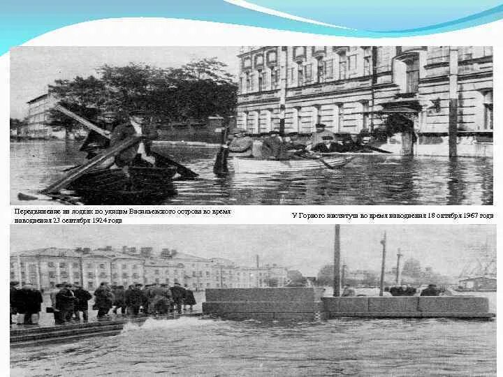 Наводнение сентябрь 1924. Наводнение в санкт-петербурге 1924. наводнение 1924 года в ленинграде васильевский остров.