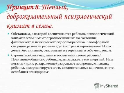 Комфортность проживания в семье