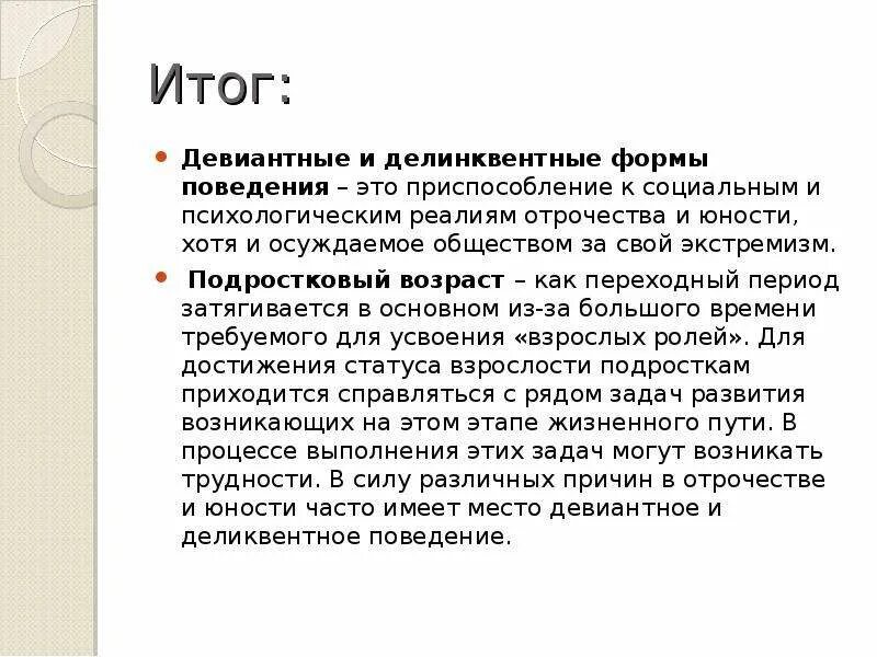 Почему ученые выделяют особую категорию делинквентное поведение. Девиантное и делинквентное поведение. девиантное поведение и делинквентное поведение. девиантное и делинквентное поведение отличия. примеры девиантного и делинквентного поведения.