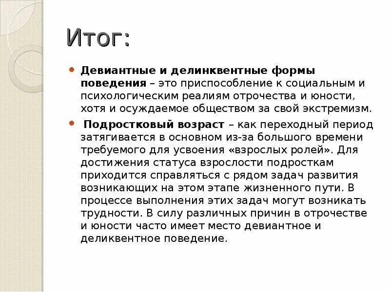 В чем различие девиантного и делинквентного поведения. Девиантное и делинквентное поведение. Девиантное поведение и делинквентное поведение. Деликтное поведение. Чем отличается девиантное и делинквентное поведение.