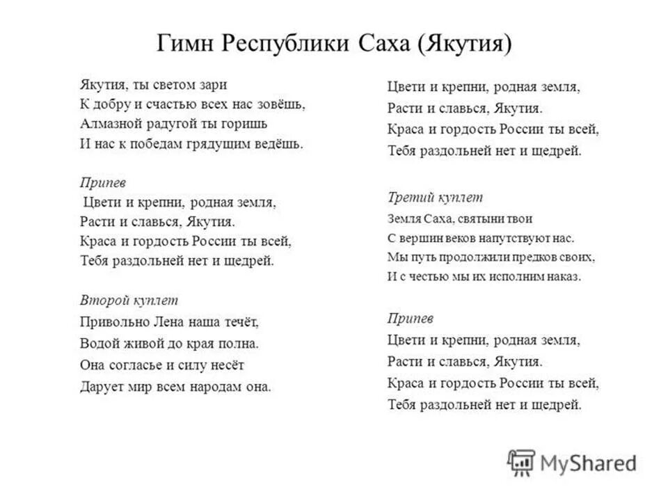 Якутские песни текст