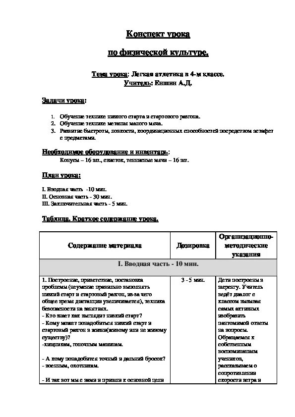 План конспект по легкой атлетике. Конспект легкая атлетика 7 класс. Конспект легкая атлетика 7 класс. Конспект по легкой атлетике. Бег 2000 м.