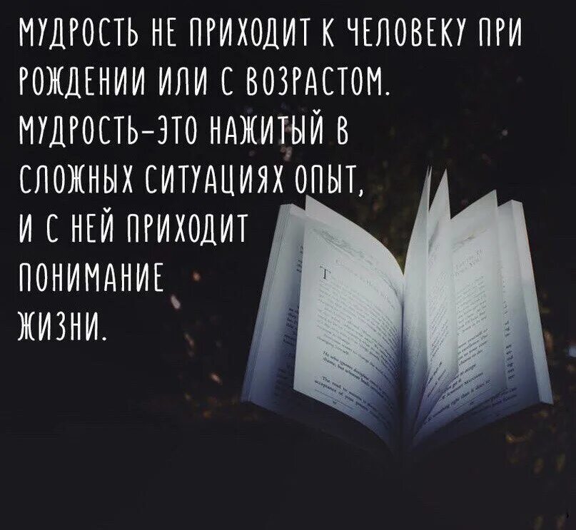 Мудрости из жизненного опыта