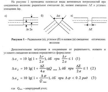 При каком относительном угловом смещении осей