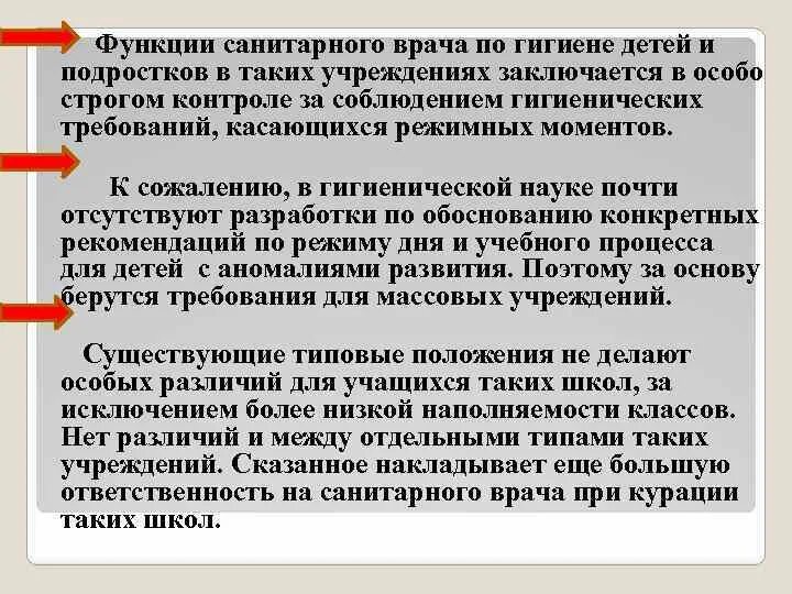 Функции врача. Функции врача