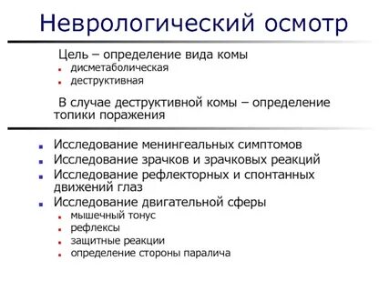 Осмотр определение