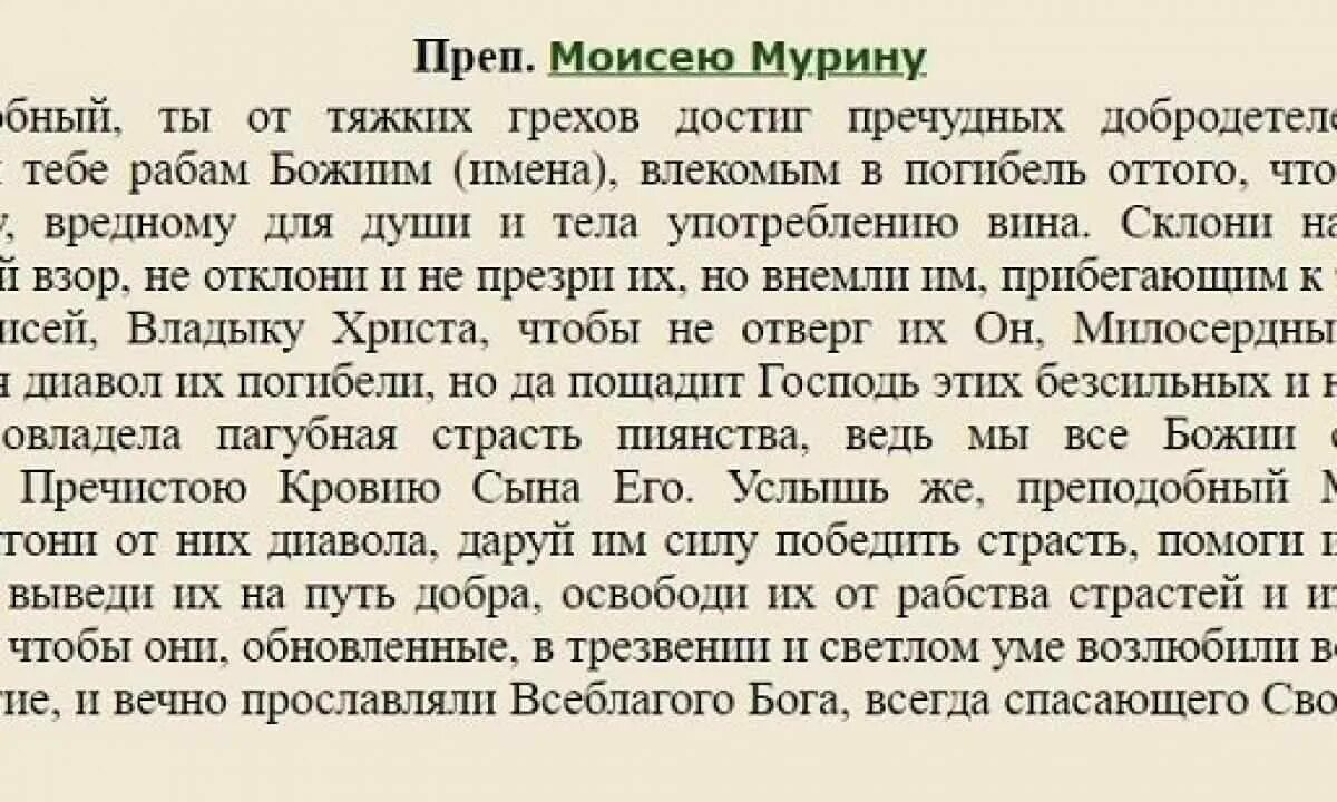 Молитва от пьянства. Неупиваемая чаша икона божией матери молитва от пьянства. Молитва николая чудотворца, чудотворца от пьянства. Молитвы от пьянства сына самые сильные. Молитва от пьянства сильная для сына.