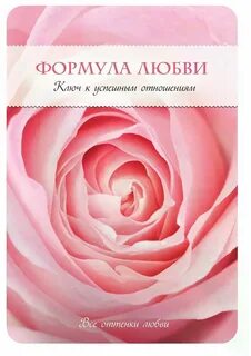 Оттенки любви