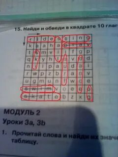 Найди и обведи в квадрате 7 слов
