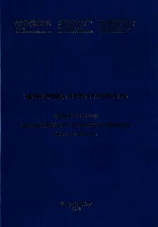 Сборник научных исследований