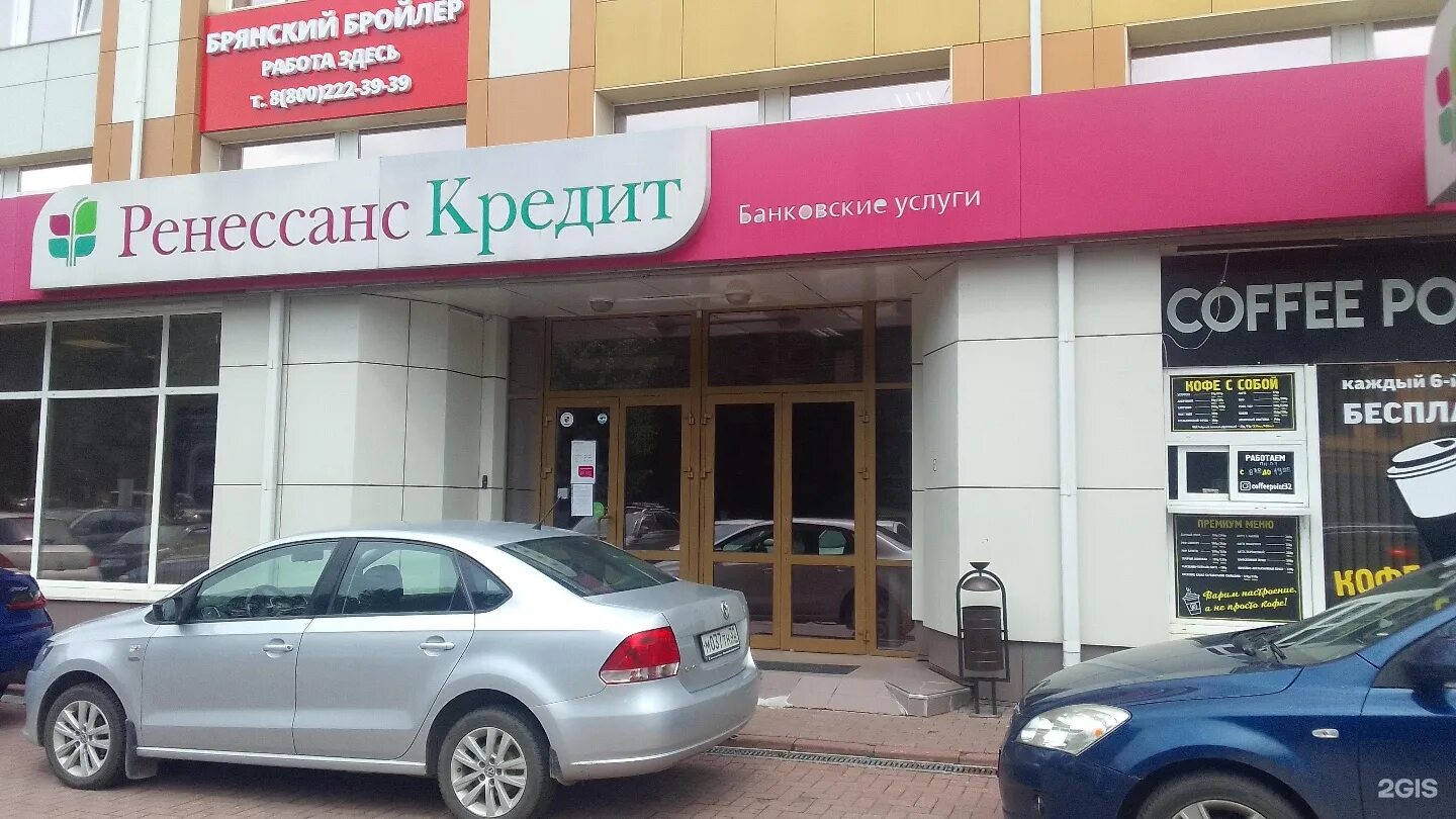 Ренессанс смарт. Ренессанс банк тольятти. красноармейская 101б брянск. брянск ул красноармейская 136б. красноармейская 136 б брянск.
