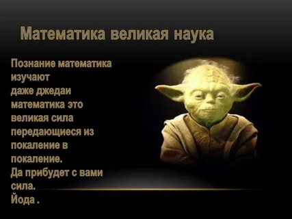 Великая сила науки