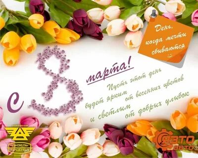 С днем женского 6
