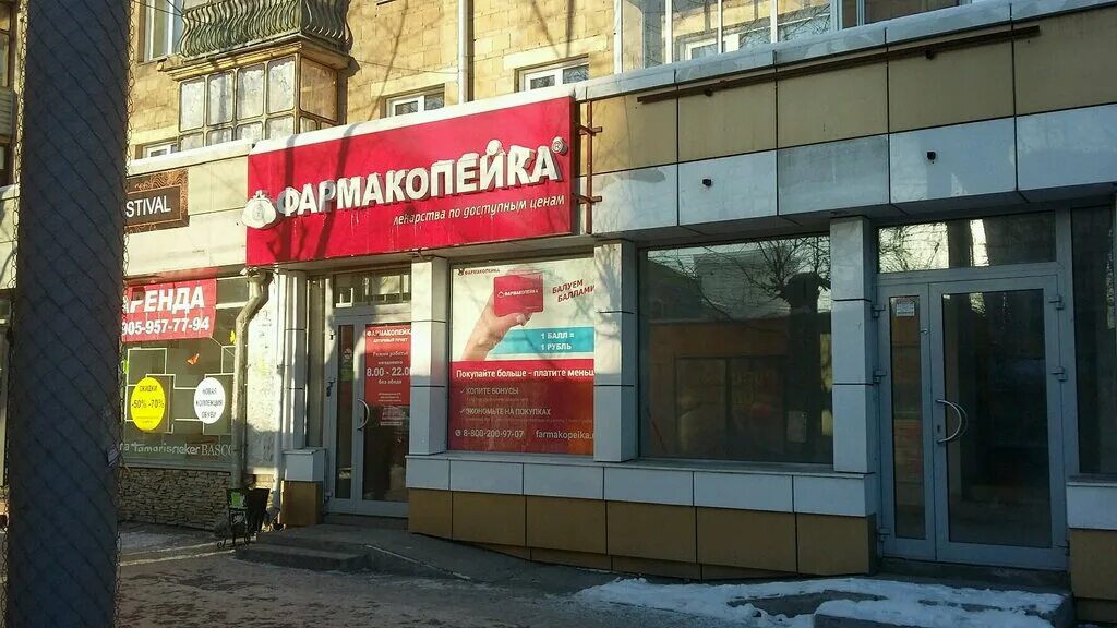 аптека экона новосибирск. ул титова 7 новосибирск. аптека 22 ру новокузнецк. аптека 22 рубцовск. аптека здоровье селезнева 76.
