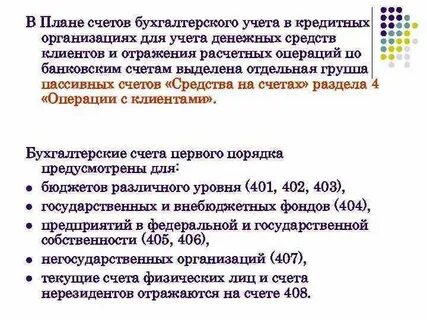 План счетов кредитной организации 2017