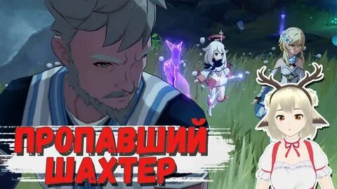 Квест пропавшего шахтера