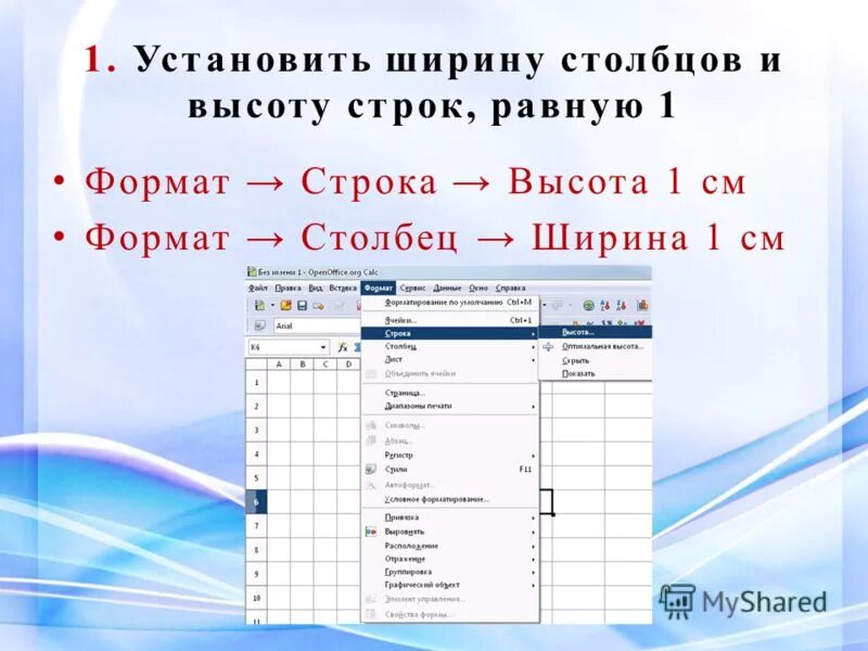 Установить равным 1. Как изменить ширину столбца. Как настроить ширину столбца. Изменение ширины Столбцов. Как изменить ширину столбца и высоту.