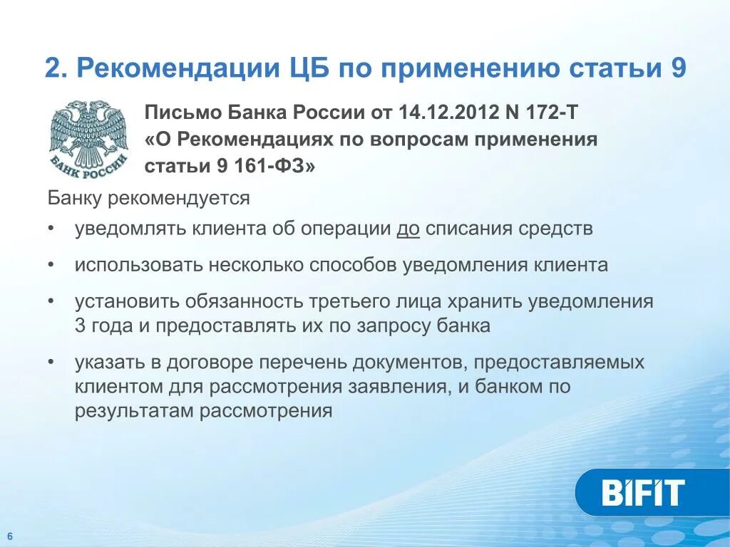 ФЗ 161. Федеральный закон 161. Статья 161 ФЗ. 161 Статья федерального закона.