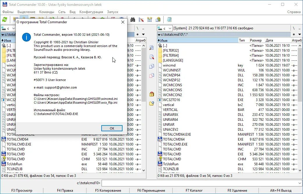 Total Commander 10.50. Total Commander 10.52 Key. Total Commander ключ. Тотал коммандер 2022.