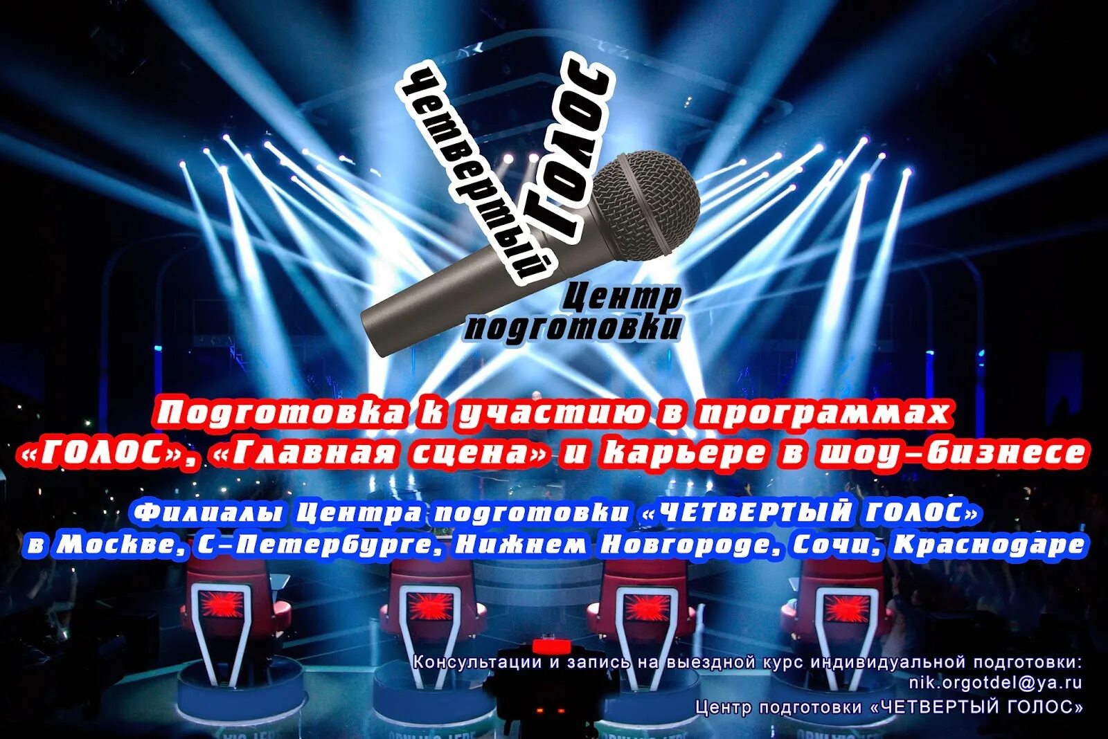 Следующая программа голос. Программа голос. голос афиша. спонсор программы голос. сцена проекта голос.