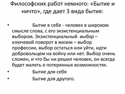 Проблема ничто в философии