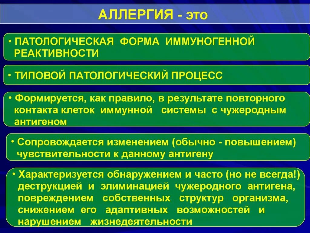 Причины патологических процессов. Патология иммунитета кратко. Патологии связанные с нарушением функций иммунной системы. Формы иммунной патологии. Аллергия это типовой патологический процесс.